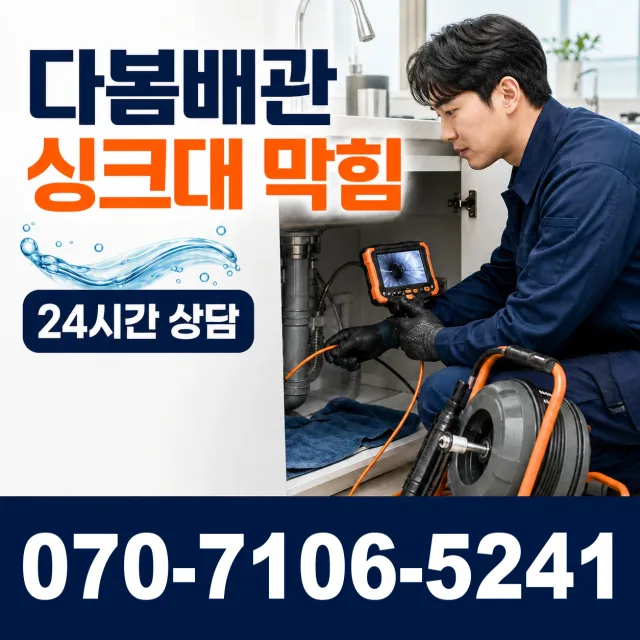 경기 이천시 율면 월포리 배관청소 상담 이미지 1