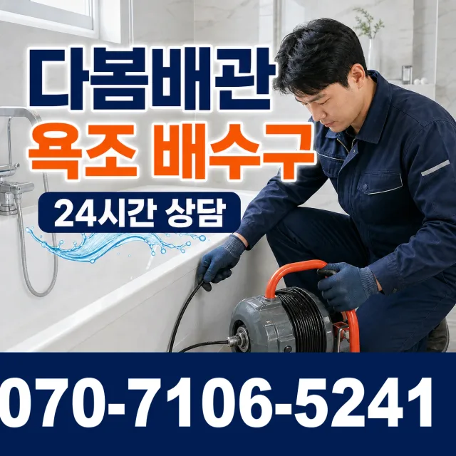 경기 이천시 율면 월포리 배관청소 상담 이미지 6