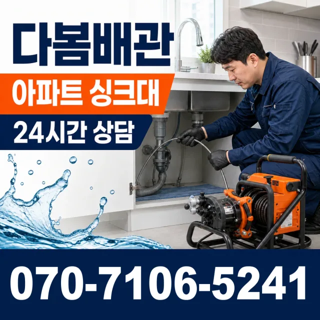 경기 이천시 율면 월포리 배관청소 상담 이미지 7